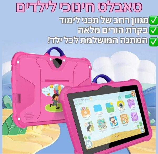 טאבלט חינוכי לילד