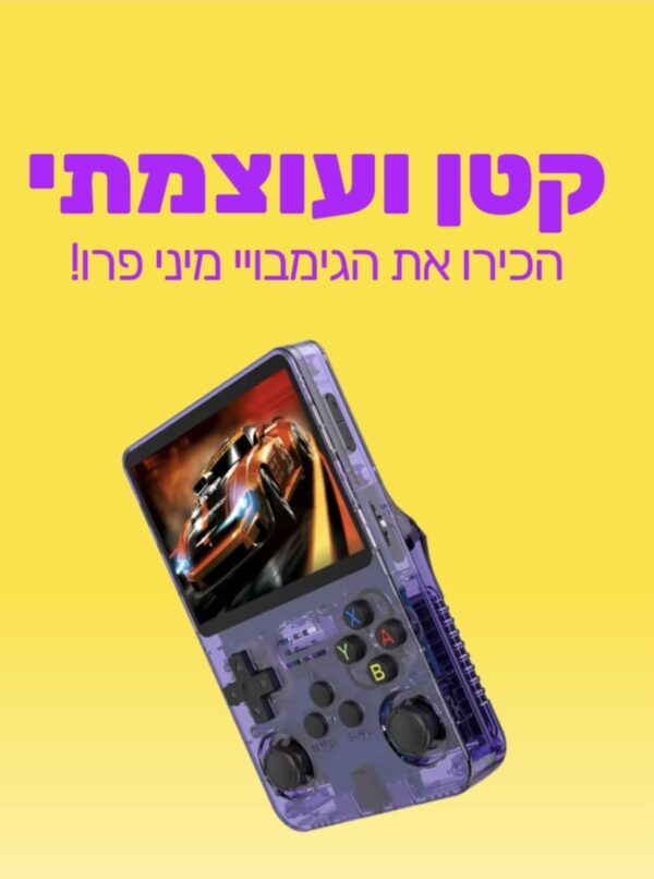 גמבוי פרו מיני